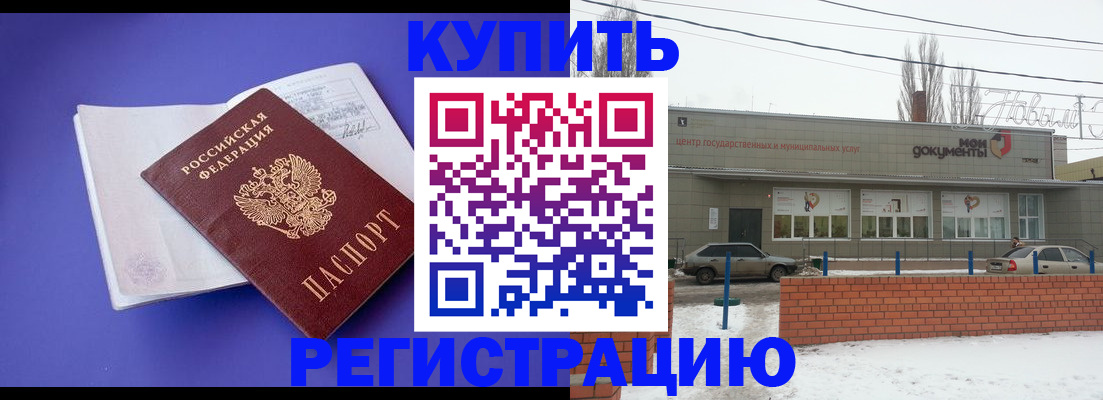 где прописаться в Красноармейске