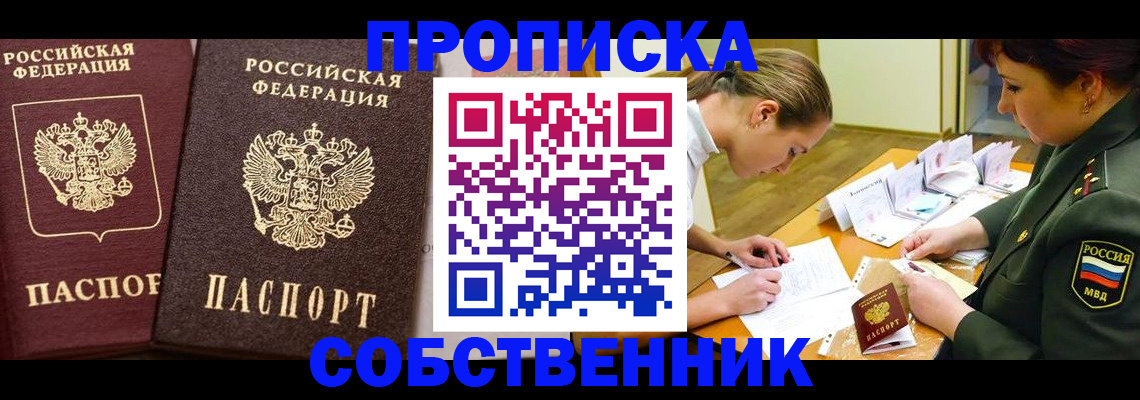 прописка для школы в Красноармейске