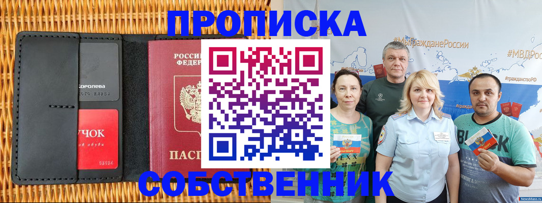 прописка 2025 в Красноармейске